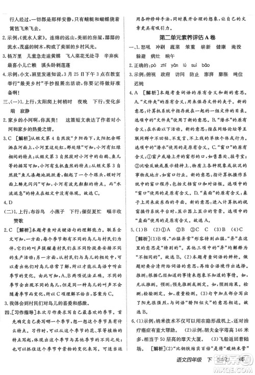 新疆青少年出版社2025年春神龙教育非常海淀单元测试AB卷四年级语文下册人教版五四制答案 新疆青少年出版社2025年春神龙教育非常海淀单元测试AB卷四年级语文下册人教版五四制答案