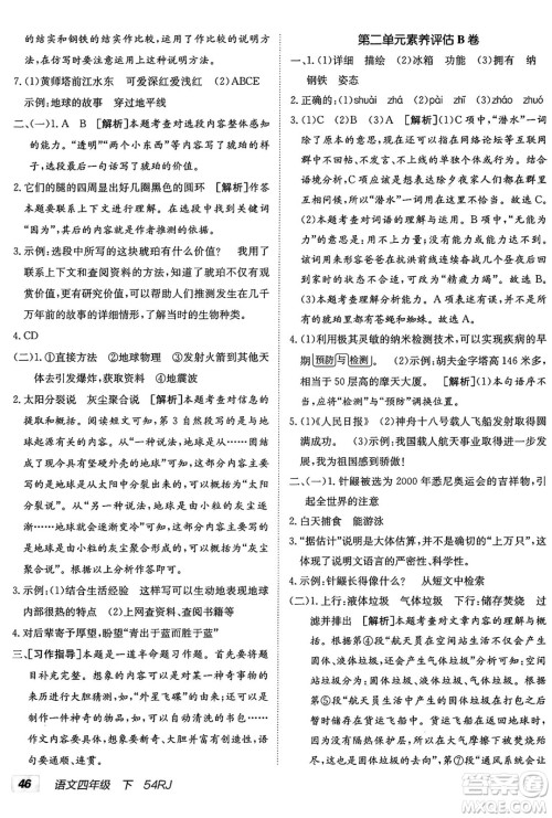 新疆青少年出版社2025年春神龙教育非常海淀单元测试AB卷四年级语文下册人教版五四制答案 新疆青少年出版社2025年春神龙教育非常海淀单元测试AB卷四年级语文下册人教版五四制答案