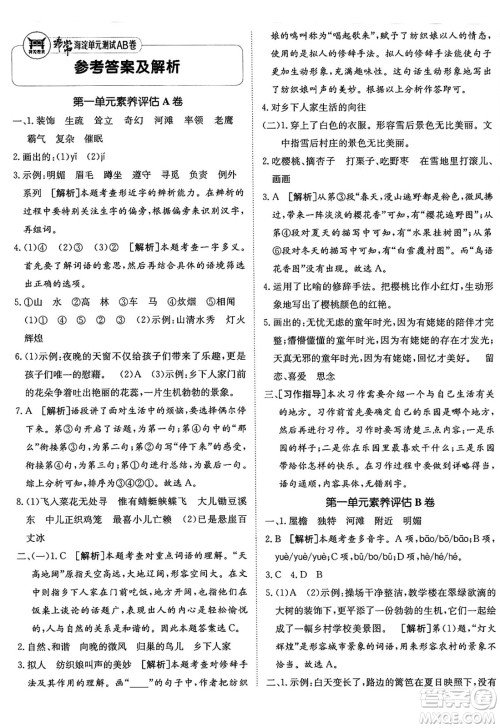 新疆青少年出版社2025年春神龙教育非常海淀单元测试AB卷四年级语文下册人教版五四制答案 新疆青少年出版社2025年春神龙教育非常海淀单元测试AB卷四年级语文下册人教版五四制答案