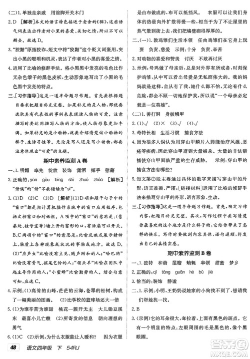 新疆青少年出版社2025年春神龙教育非常海淀单元测试AB卷四年级语文下册人教版五四制答案 新疆青少年出版社2025年春神龙教育非常海淀单元测试AB卷四年级语文下册人教版五四制答案