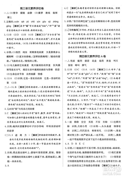 新疆青少年出版社2025年春神龙教育非常海淀单元测试AB卷四年级语文下册人教版五四制答案 新疆青少年出版社2025年春神龙教育非常海淀单元测试AB卷四年级语文下册人教版五四制答案