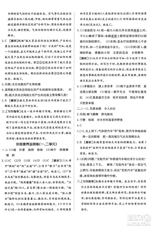 新疆青少年出版社2025年春神龙教育非常海淀单元测试AB卷四年级语文下册人教版五四制答案 新疆青少年出版社2025年春神龙教育非常海淀单元测试AB卷四年级语文下册人教版五四制答案