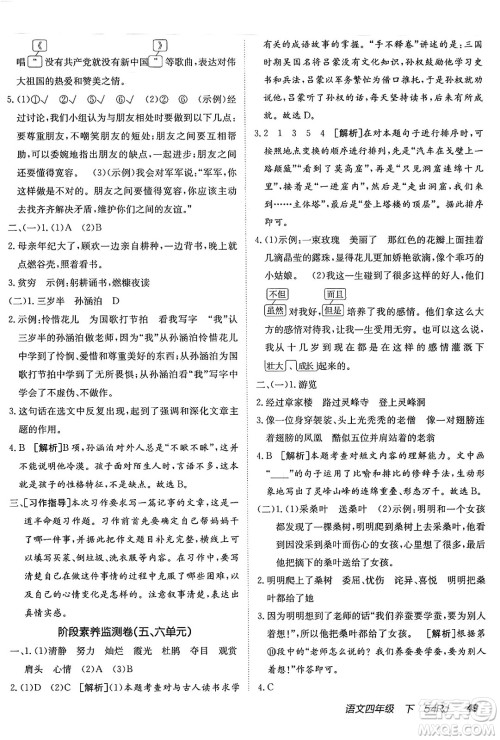 新疆青少年出版社2025年春神龙教育非常海淀单元测试AB卷四年级语文下册人教版五四制答案 新疆青少年出版社2025年春神龙教育非常海淀单元测试AB卷四年级语文下册人教版五四制答案