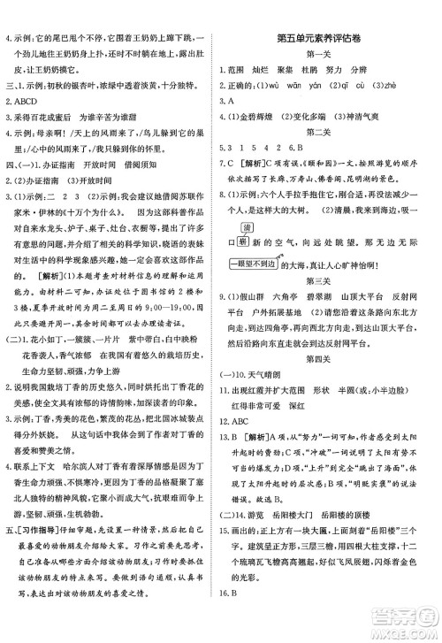 新疆青少年出版社2025年春神龙教育非常海淀单元测试AB卷四年级语文下册人教版五四制答案 新疆青少年出版社2025年春神龙教育非常海淀单元测试AB卷四年级语文下册人教版五四制答案