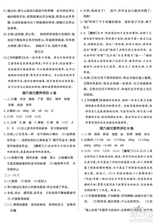 新疆青少年出版社2025年春神龙教育非常海淀单元测试AB卷四年级语文下册人教版五四制答案 新疆青少年出版社2025年春神龙教育非常海淀单元测试AB卷四年级语文下册人教版五四制答案