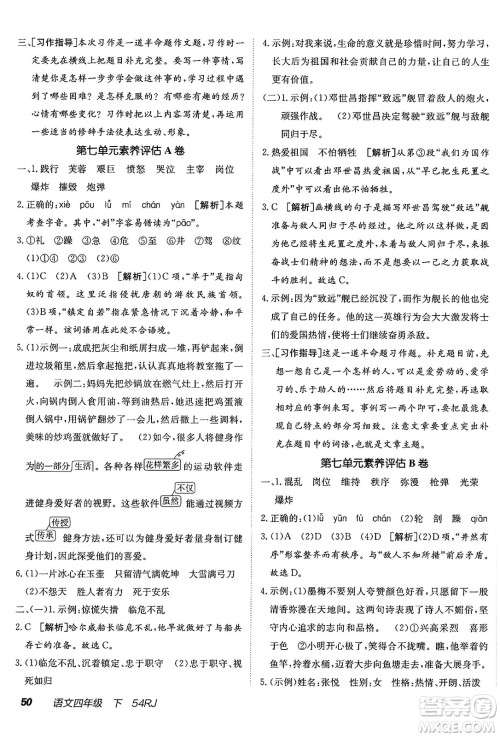 新疆青少年出版社2025年春神龙教育非常海淀单元测试AB卷四年级语文下册人教版五四制答案 新疆青少年出版社2025年春神龙教育非常海淀单元测试AB卷四年级语文下册人教版五四制答案