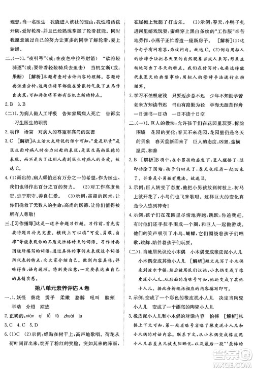 新疆青少年出版社2025年春神龙教育非常海淀单元测试AB卷四年级语文下册人教版五四制答案 新疆青少年出版社2025年春神龙教育非常海淀单元测试AB卷四年级语文下册人教版五四制答案