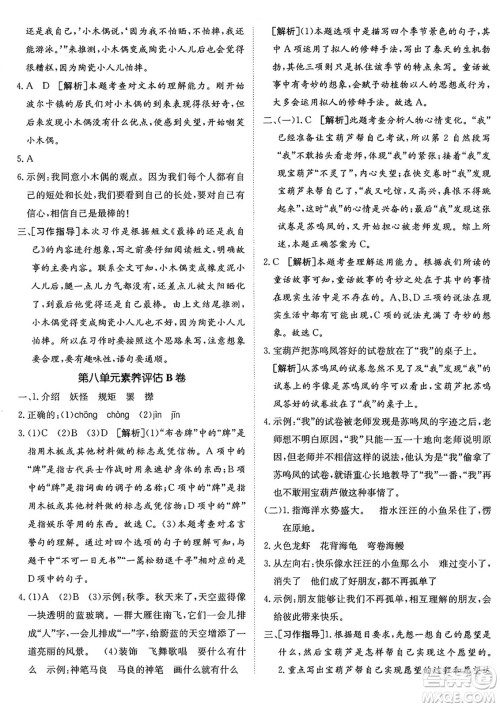 新疆青少年出版社2025年春神龙教育非常海淀单元测试AB卷四年级语文下册人教版五四制答案 新疆青少年出版社2025年春神龙教育非常海淀单元测试AB卷四年级语文下册人教版五四制答案