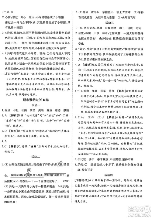 新疆青少年出版社2025年春神龙教育非常海淀单元测试AB卷四年级语文下册人教版五四制答案 新疆青少年出版社2025年春神龙教育非常海淀单元测试AB卷四年级语文下册人教版五四制答案