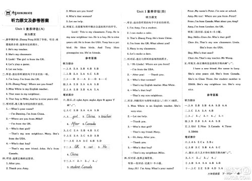 新疆青少年出版社2025年春神龙教育非常海淀单元测试AB卷三年级英语下册人教PEP版答案