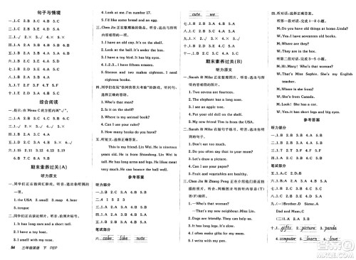 新疆青少年出版社2025年春神龙教育非常海淀单元测试AB卷三年级英语下册人教PEP版答案