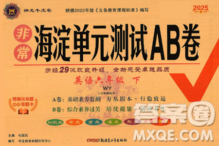 新疆青少年出版社2025年春神龙教育非常海淀单元测试AB卷三年级英语下册外研版三起点答案