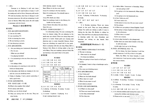 新疆青少年出版社2025年春神龙教育非常海淀单元测试AB卷三年级英语下册外研版三起点答案