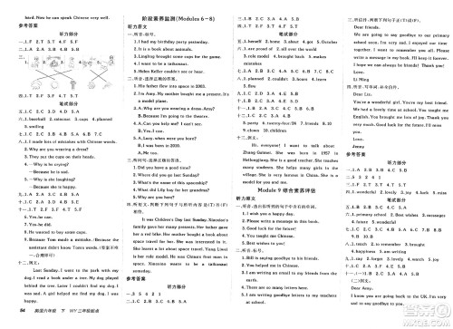新疆青少年出版社2025年春神龙教育非常海淀单元测试AB卷三年级英语下册外研版三起点答案