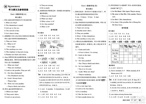 新疆青少年出版社2025年春神龙教育非常海淀单元测试AB卷三年级英语下册外研版答案