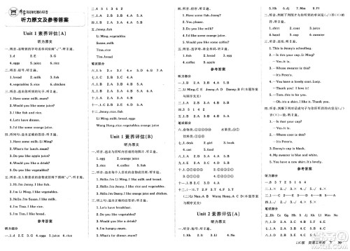 新疆青少年出版社2025年春神龙教育非常海淀单元测试AB卷三年级英语下册鲁科版答案