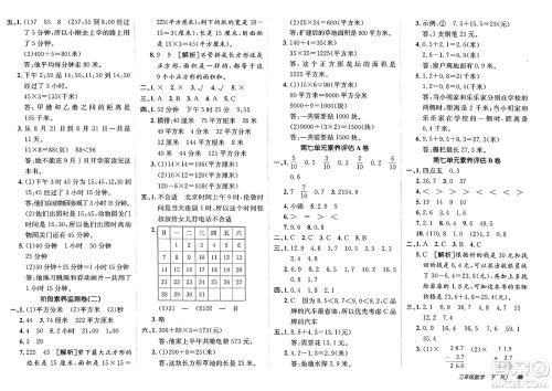 新疆青少年出版社2025年春神龙教育非常海淀单元测试AB卷三年级数学下册人教版答案