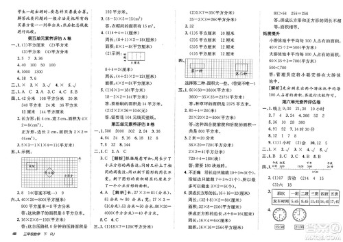 新疆青少年出版社2025年春神龙教育非常海淀单元测试AB卷三年级数学下册人教版答案