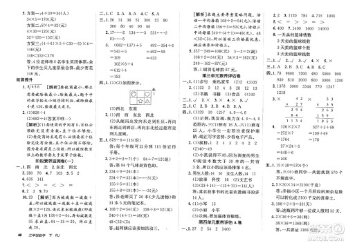 新疆青少年出版社2025年春神龙教育非常海淀单元测试AB卷三年级数学下册人教版答案