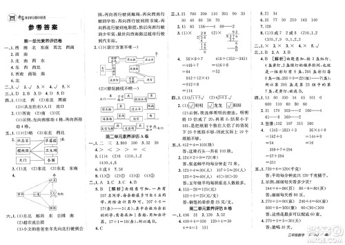 新疆青少年出版社2025年春神龙教育非常海淀单元测试AB卷三年级数学下册人教版答案