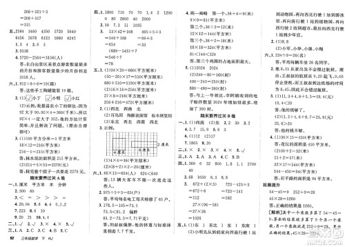 新疆青少年出版社2025年春神龙教育非常海淀单元测试AB卷三年级数学下册人教版答案