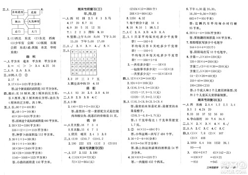 新疆青少年出版社2025年春神龙教育非常海淀单元测试AB卷三年级数学下册人教版答案