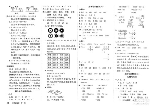 新疆青少年出版社2025年春神龙教育非常海淀单元测试AB卷三年级数学下册人教版答案