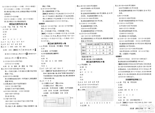 新疆青少年出版社2025年春神龙教育非常海淀单元测试AB卷三年级数学下册北师大版答案