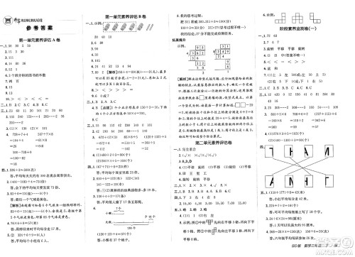 新疆青少年出版社2025年春神龙教育非常海淀单元测试AB卷三年级数学下册北师大版答案