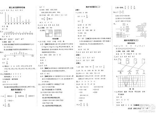 新疆青少年出版社2025年春神龙教育非常海淀单元测试AB卷三年级数学下册北师大版答案