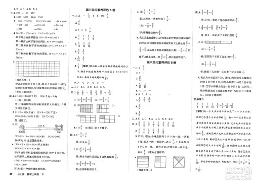 新疆青少年出版社2025年春神龙教育非常海淀单元测试AB卷三年级数学下册北师大版答案