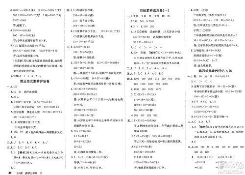 新疆青少年出版社2025年春神龙教育非常海淀单元测试AB卷三年级数学下册苏教版答案