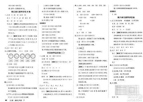新疆青少年出版社2025年春神龙教育非常海淀单元测试AB卷三年级数学下册苏教版答案