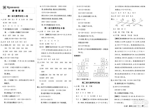 新疆青少年出版社2025年春神龙教育非常海淀单元测试AB卷三年级数学下册苏教版答案