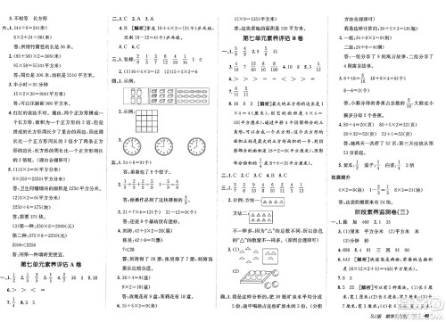 新疆青少年出版社2025年春神龙教育非常海淀单元测试AB卷三年级数学下册苏教版答案
