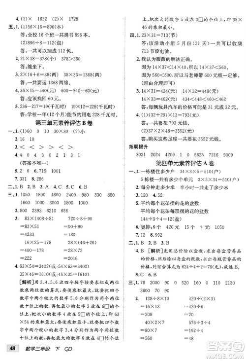 新疆青少年出版社2025年春神龙教育非常海淀单元测试AB卷三年级数学下册青岛版答案