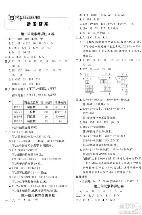 新疆青少年出版社2025年春神龙教育非常海淀单元测试AB卷三年级数学下册青岛版答案