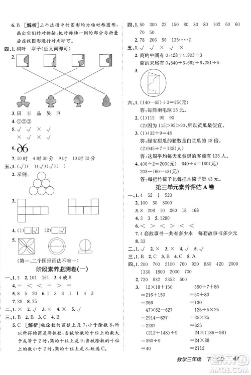 新疆青少年出版社2025年春神龙教育非常海淀单元测试AB卷三年级数学下册青岛版答案