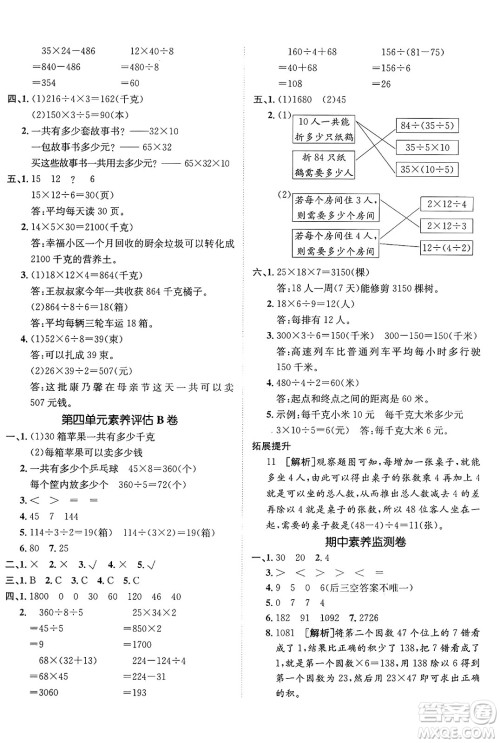 新疆青少年出版社2025年春神龙教育非常海淀单元测试AB卷三年级数学下册青岛版答案