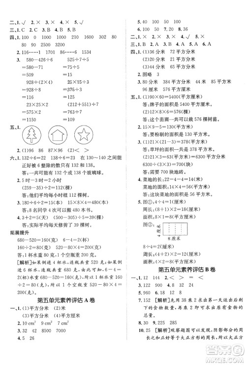 新疆青少年出版社2025年春神龙教育非常海淀单元测试AB卷三年级数学下册青岛版答案