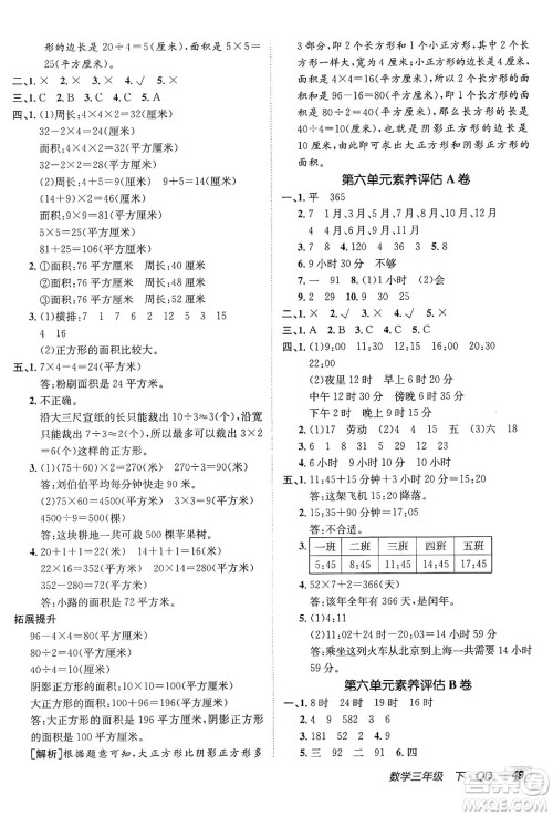 新疆青少年出版社2025年春神龙教育非常海淀单元测试AB卷三年级数学下册青岛版答案