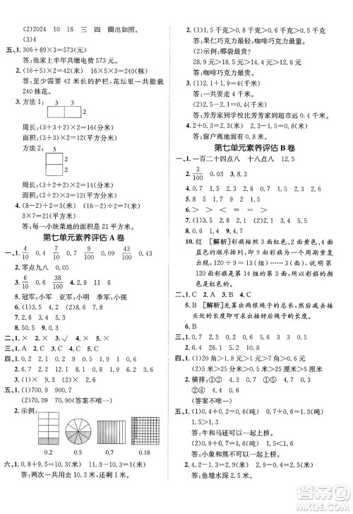 新疆青少年出版社2025年春神龙教育非常海淀单元测试AB卷三年级数学下册青岛版答案