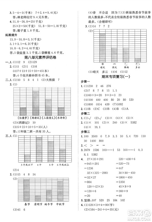 新疆青少年出版社2025年春神龙教育非常海淀单元测试AB卷三年级数学下册青岛版答案