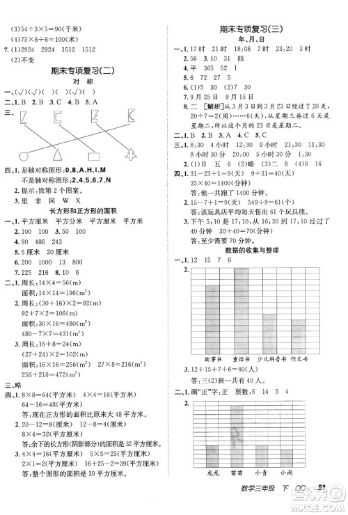 新疆青少年出版社2025年春神龙教育非常海淀单元测试AB卷三年级数学下册青岛版答案
