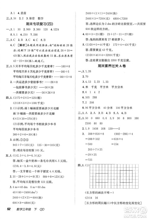 新疆青少年出版社2025年春神龙教育非常海淀单元测试AB卷三年级数学下册青岛版答案