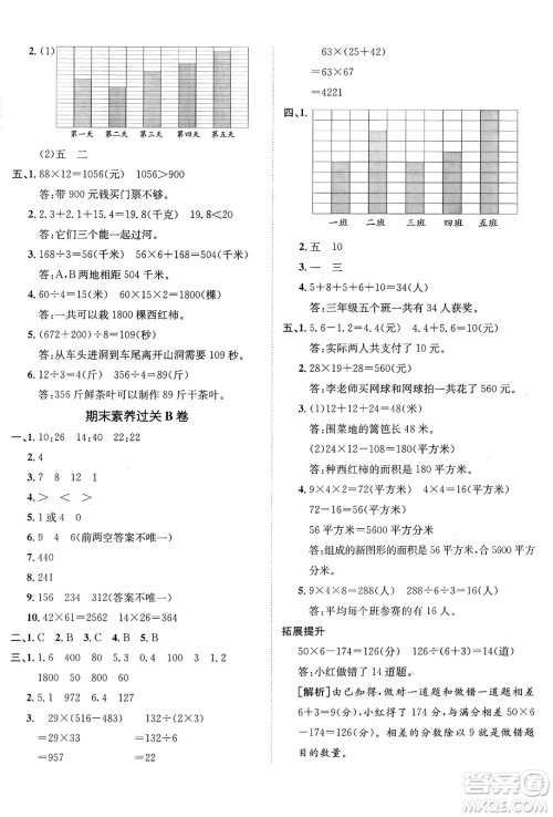 新疆青少年出版社2025年春神龙教育非常海淀单元测试AB卷三年级数学下册青岛版答案