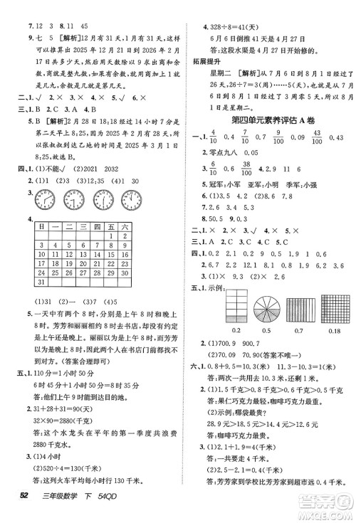 新疆青少年出版社2025年春神龙教育非常海淀单元测试AB卷三年级数学下册青岛版五四制答案 新疆青少年出版社2025年春神龙教育非常海淀单元测试AB卷三年级数学下册青岛版五四制答案