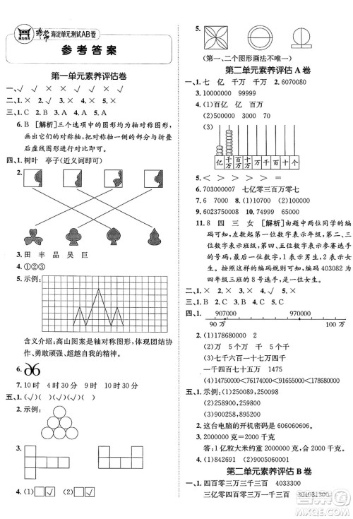 新疆青少年出版社2025年春神龙教育非常海淀单元测试AB卷三年级数学下册青岛版五四制答案 新疆青少年出版社2025年春神龙教育非常海淀单元测试AB卷三年级数学下册青岛版五四制答案