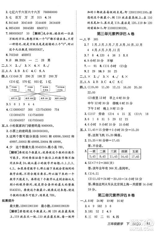 新疆青少年出版社2025年春神龙教育非常海淀单元测试AB卷三年级数学下册青岛版五四制答案 新疆青少年出版社2025年春神龙教育非常海淀单元测试AB卷三年级数学下册青岛版五四制答案