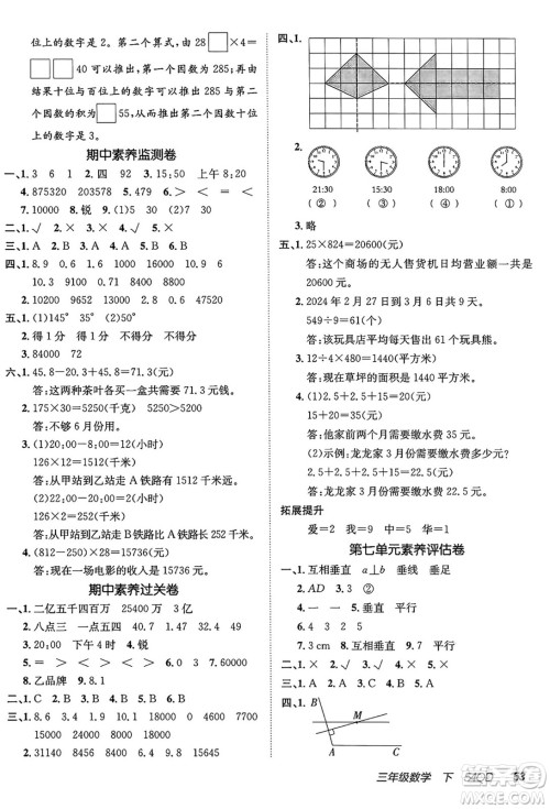 新疆青少年出版社2025年春神龙教育非常海淀单元测试AB卷三年级数学下册青岛版五四制答案 新疆青少年出版社2025年春神龙教育非常海淀单元测试AB卷三年级数学下册青岛版五四制答案